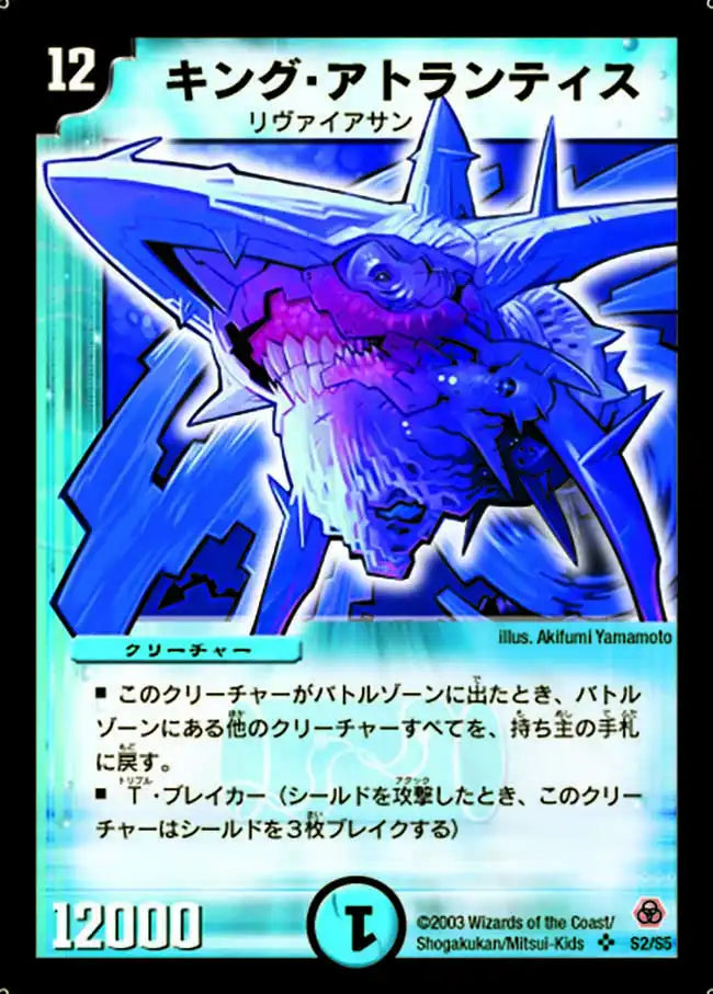 キング・アトランティス》SR【DM-05】[S2/S5] | 国内最大級デュエル