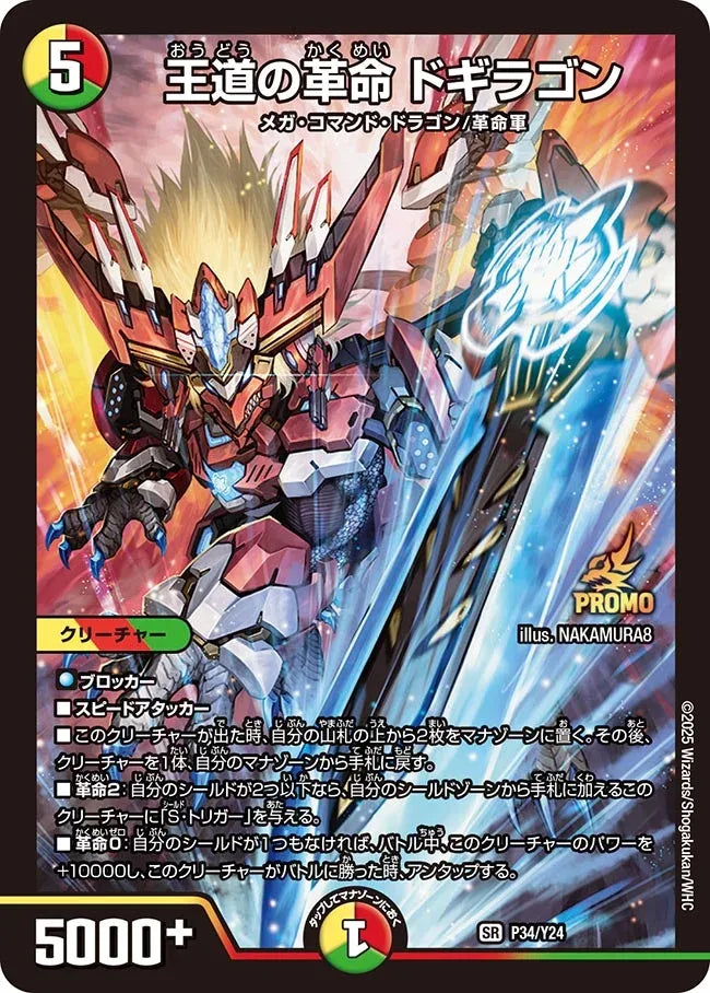 ロッドゾージア 王道の革命ドギラゴン まとめ売り ロッドゾージア 王道 ロッドゾージア 王道の革命ドギラゴン まとめ売り ロッドゾージア 王道