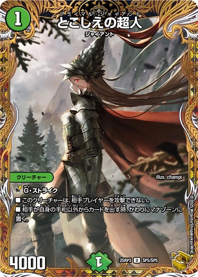 とこしえの超人　プロモ とこしえの超人【デュエルマスターズトレカお買得価格通販：CBトレコロ】