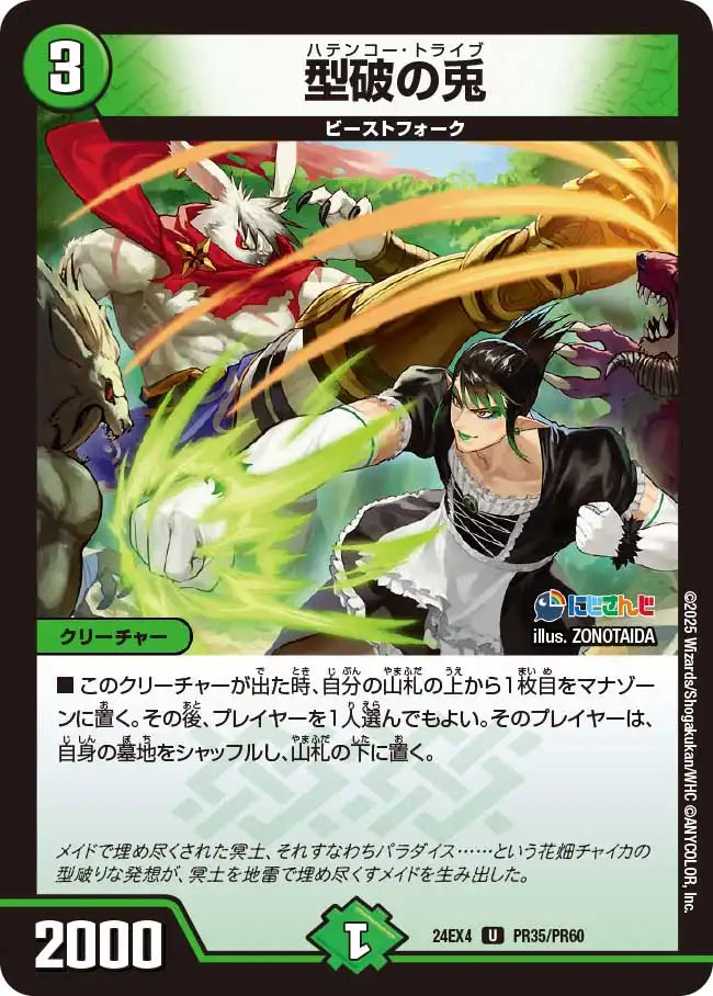 型破の兎》U【DM24-EX4】[PR35/PR60] | 国内最大級デュエルマスターズ