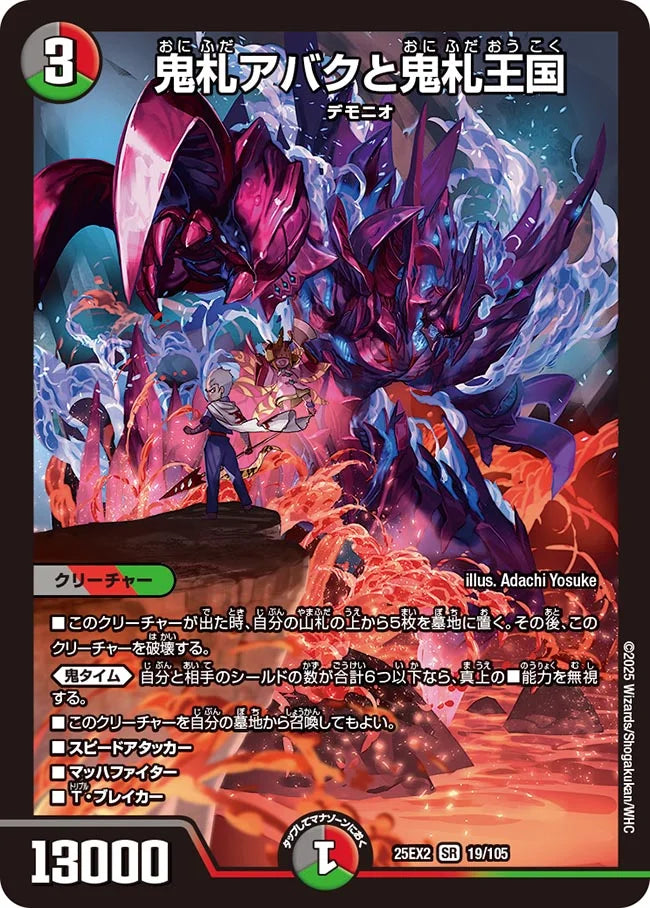 【匿名配送】　アバク墓地ソース　二重スリーブ付き 鬼札アバクと鬼札王国》SR【DM25-EX2】[19/105] | 国内最大級デュエル