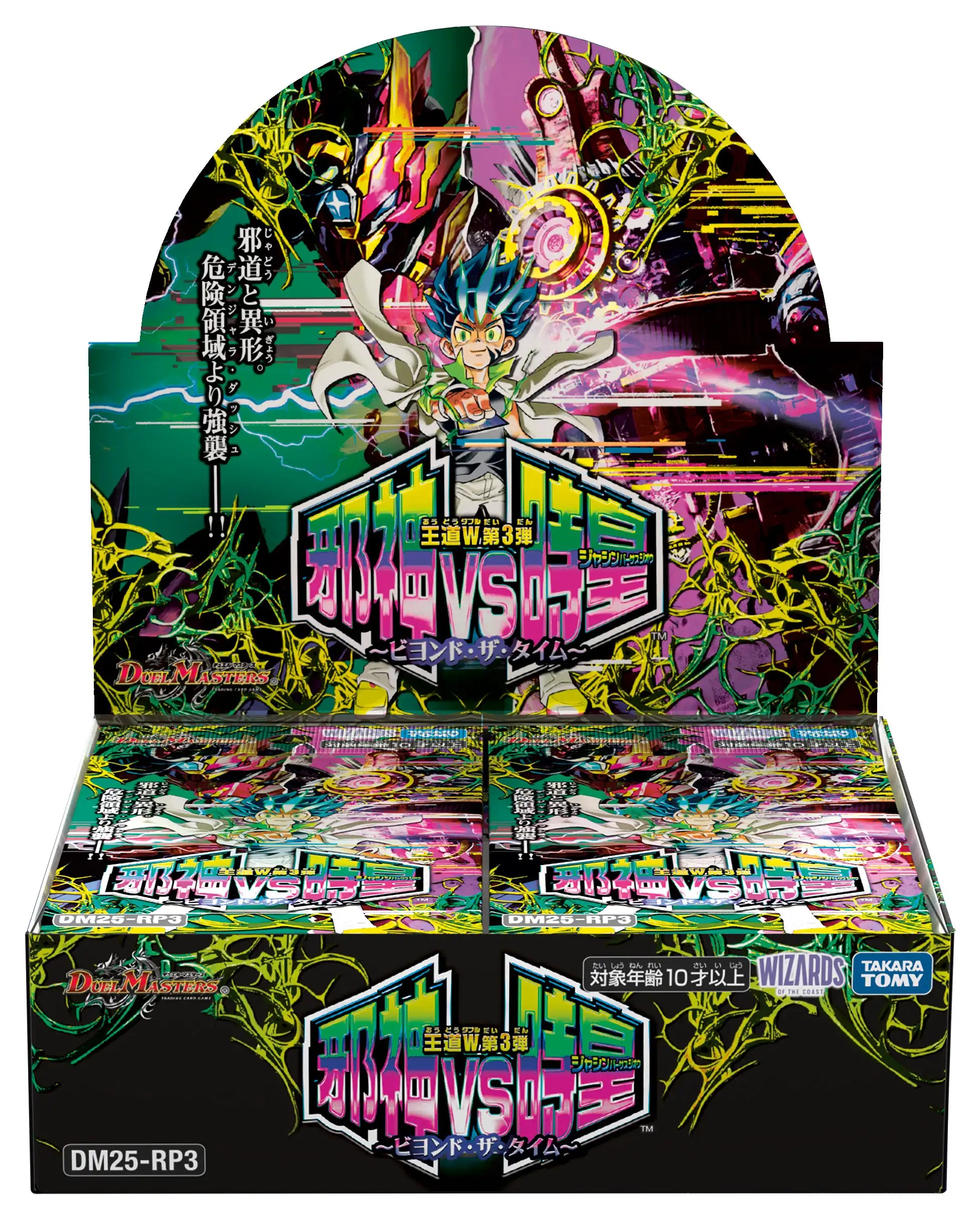 王道W 第3弾「邪神vs時皇 ~ビヨンド・ザ・タイム~」[DM25-RP3 王道W 第3弾「邪神vs時皇 ~ビヨンド・ザ・タイム~」[DM25-RP3