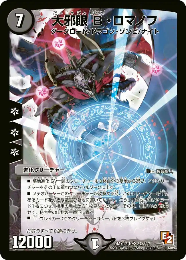 邪眼王Bロマノフ　ブラッディロマノフ　2枚 邪眼王Bロマノフ/ブラッディロマノフ 2枚 - メルカリ