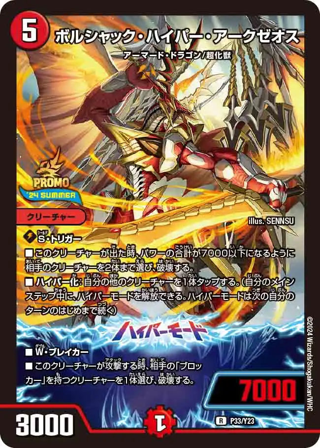 ✨美品✨デュエルマスターズカード　ボルシャック　バイラスネイル　ペトローバ3枚 ボルシャック・クロス・NEX／ボルシャック英雄譚 TR5/TR9 SR｜デュエマ