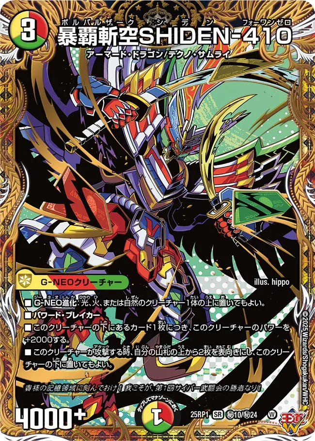 暴覇斬空SHIDEN-410 シークレット 4枚　シク　 レッドギラゴン4枚 暴覇斬空SHIDEN-410【SR】{25RP1S9/S11}《多》 - カードラッシュDM