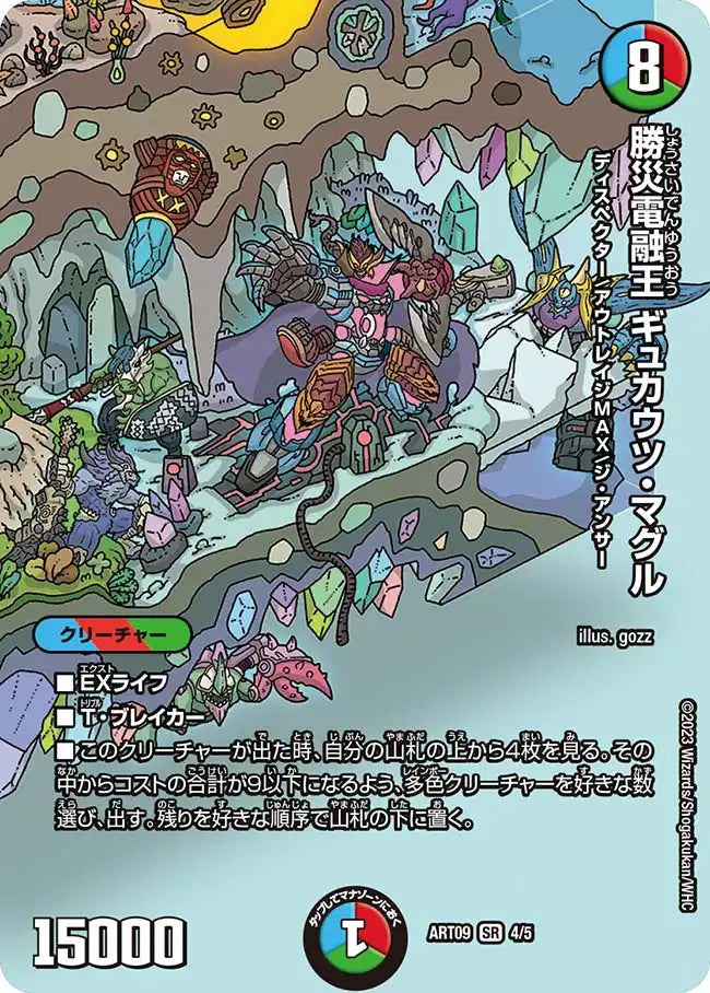 勝災電融王 ギュカウツ・マグル》SR【DMART-09】[4/5] | 国内最大級