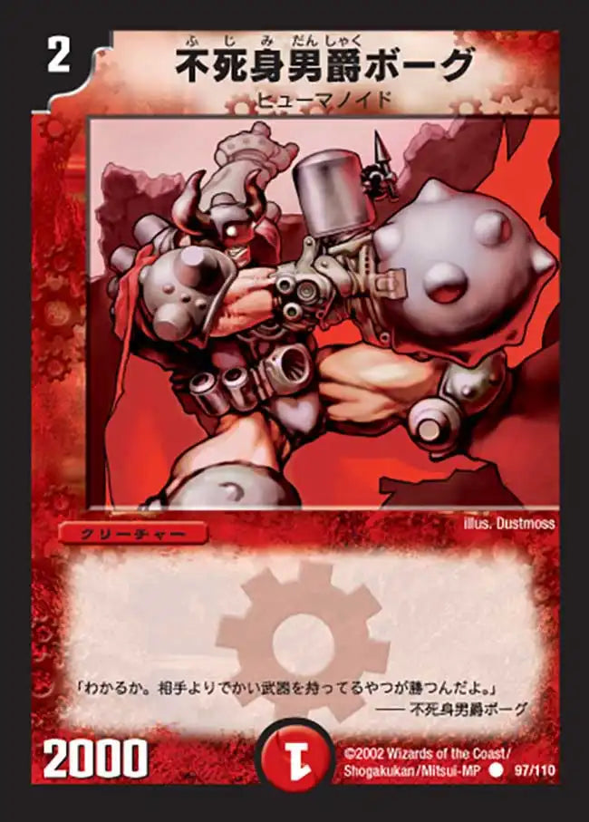 デュエルマスターズ 不死身男爵ボーグ 不死身男爵ボーグ》C【DM-01】[97/110] | 国内最大級デュエル