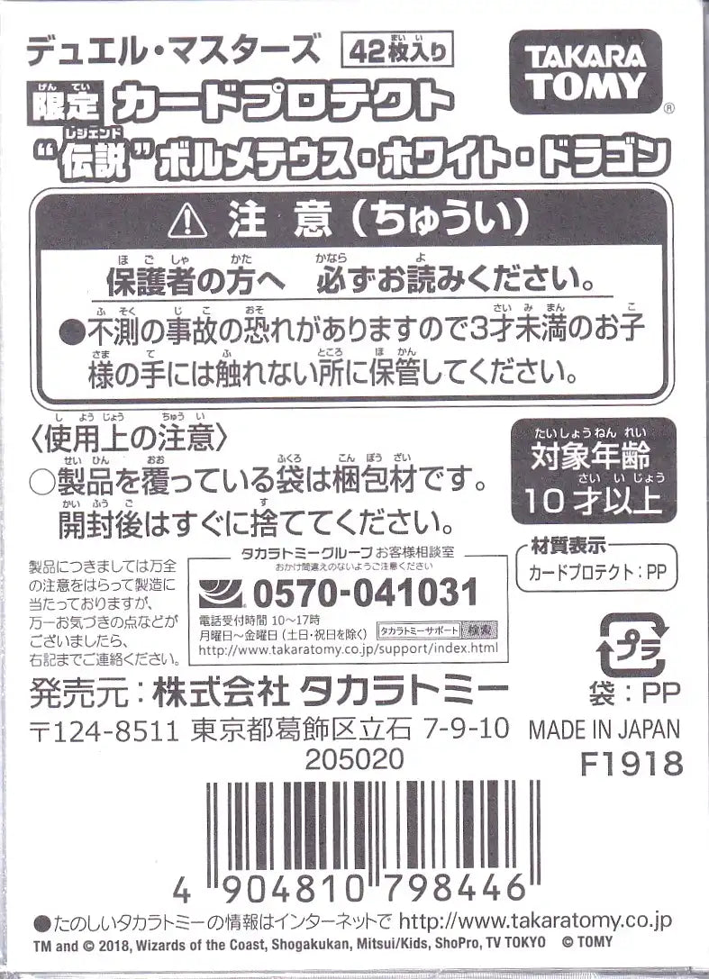 スリーブ「限定カードプロテクト "伝説" ボルメテウス・ホワイト・ドラゴン」42枚入り