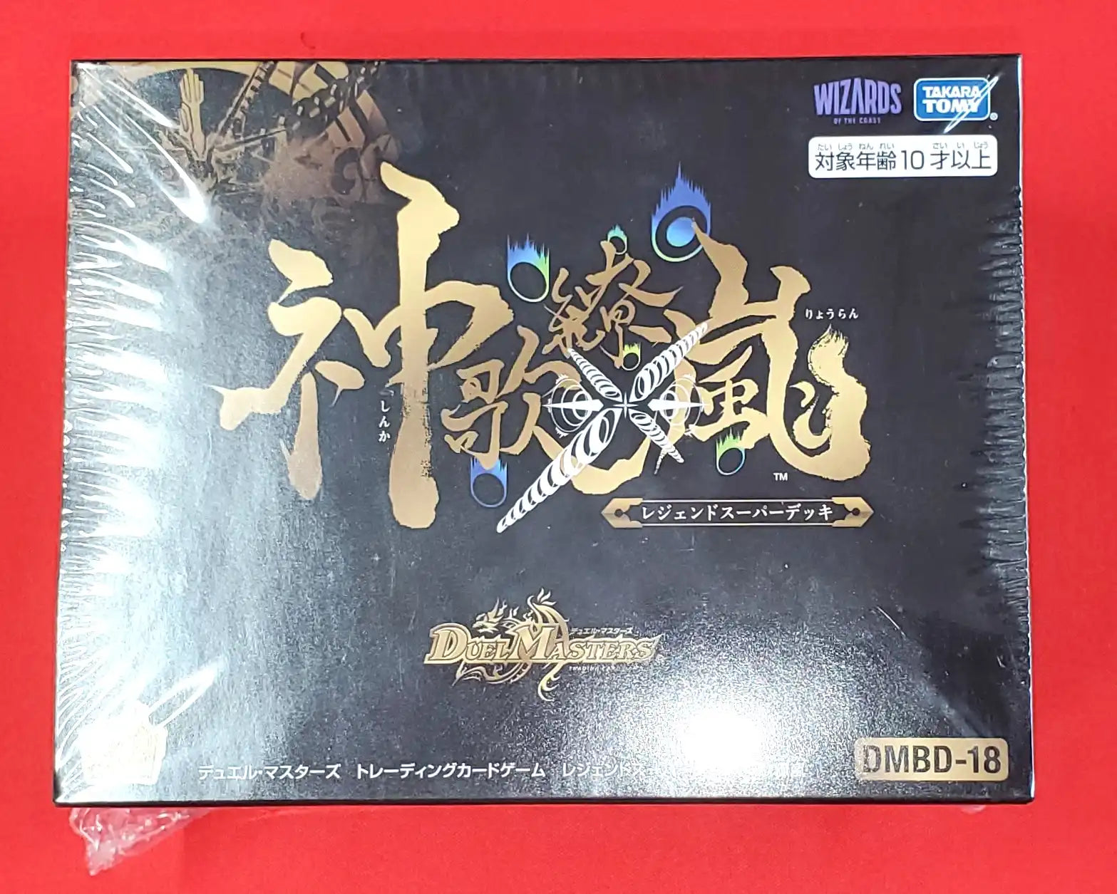 デュエル・マスターズ レジェンドスーパーデッキ 神歌繚嵐2個