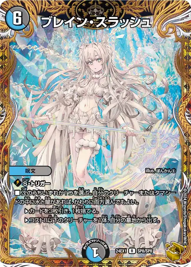 ブレイン・スラッシュ》R【DM24-EX1】[SP8/SP8] | 国内最大級デュエル