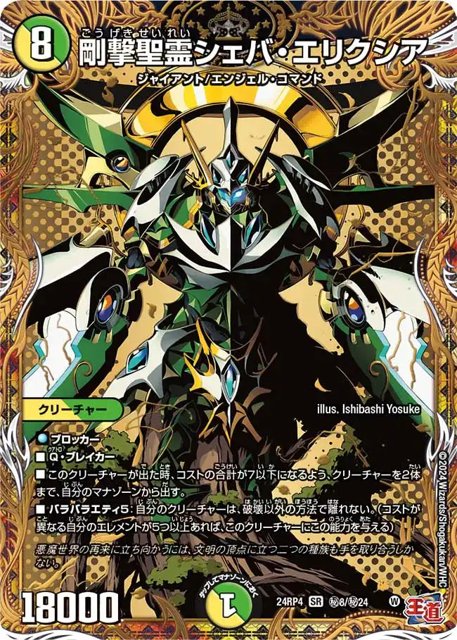 【PSA9・初期版】聖断の精霊エリクシア　SR　デュエルマスターズ PSA9・初期版】聖断の精霊エリクシア SR デュエルマスターズ