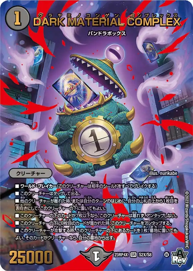 DARK MATERIAL COMPLEX》SR【DM23-RP4X】[S2X/S8] | 国内最大級