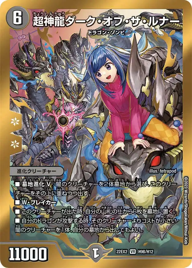 デュエルマスターズ ルナ・ウイング デュエルマスターズ ルナ・ウイング デュエルマスターズ ルナ