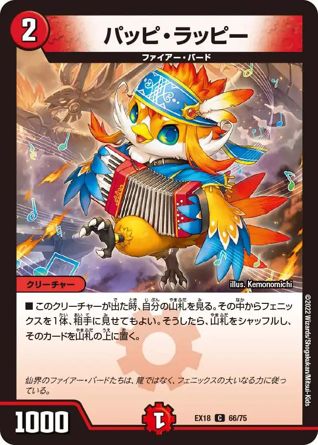 らっぴー パッピ・ラッピー》C【DMEX-18】[66/75] | 国内最大級デュエル