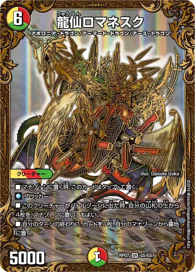 デュエルマスターズ 龍仙ロマネスク【初期】4枚セット！ 2007年・初期