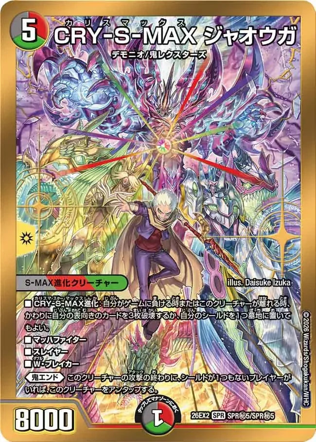 CRY-S-MAX ジャオウガ》SPR【DM26-EX2】[SPR㊙5/SPR㊙5] | 国内最大級