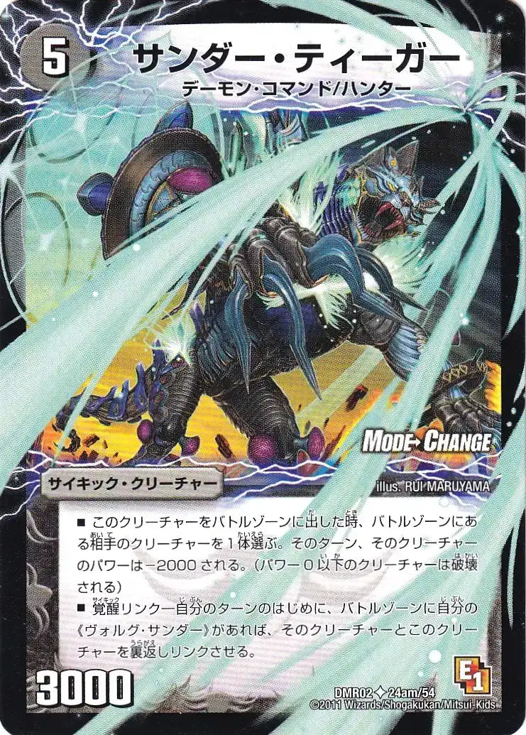 サンダー・ティーガー / 雷獣ヴォルグ・ティーガー(MODE CHANGE