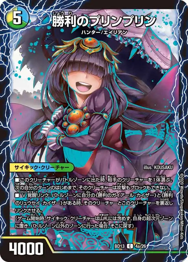 勝利のプリンプリン/唯我独尊ガイアール・オレドラゴン》C【DMBD