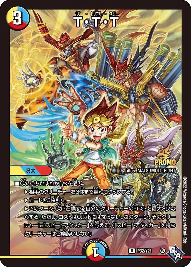 T・T・T》R【PROMO-Y21】[P32/Y21] | 国内最大級デュエルマスターズ