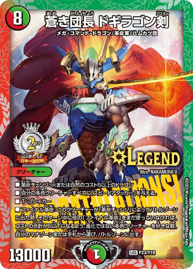 赤青緑革命チェンジデッキ/カツキング 熱血の物語/ドギラゴン超