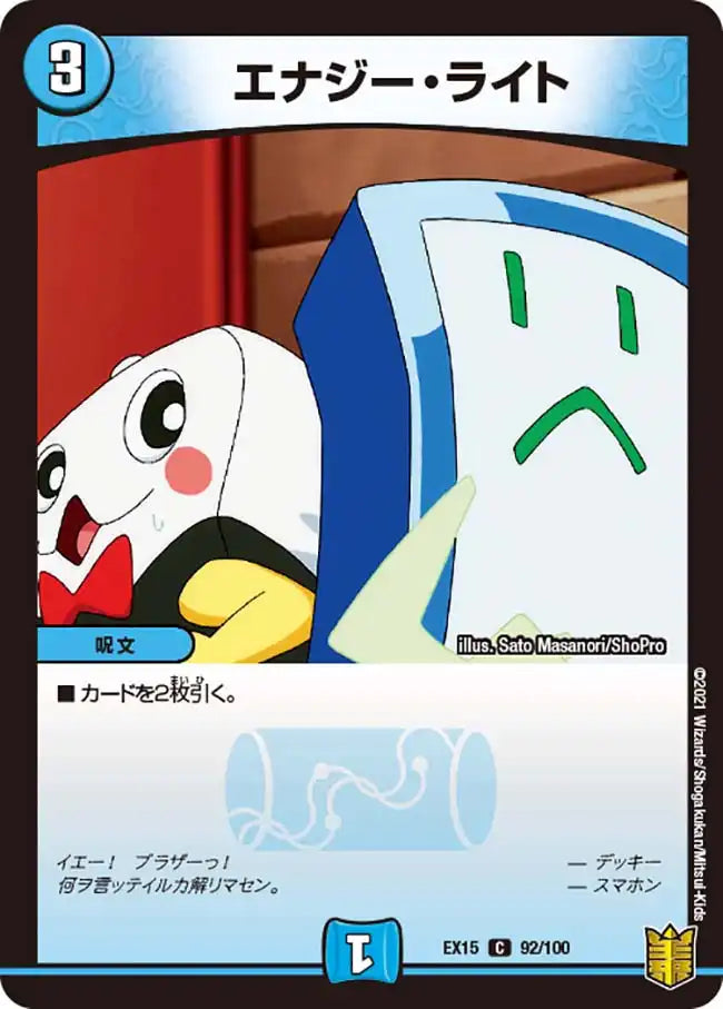 エナジー・ライト》C【DMEX-15】[92/100] | 国内最大級デュエル