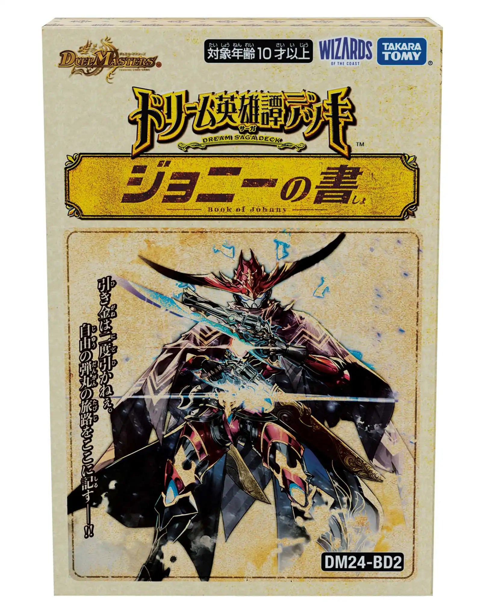 【3セット】デュエルマスターズ ジョニーの書 未開封DM24-BD2 ドリーム英雄譚デッキ「ジョニーの書」[DM24-BD2] | 国内最大級