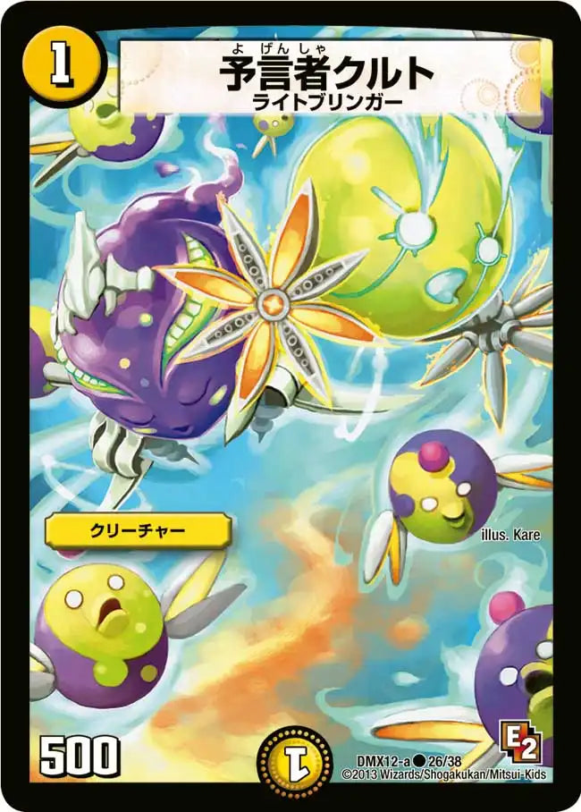 予言者クルト》C【DMX-12】[26/38] | 国内最大級デュエルマスターズ