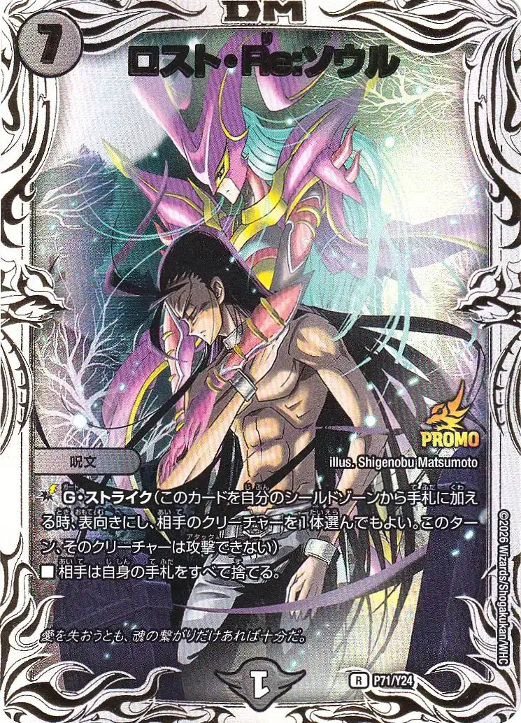 ロストReソウル　b 状態B〕ロスト・Re:ソウル【R】{23BD110/18}《闇》