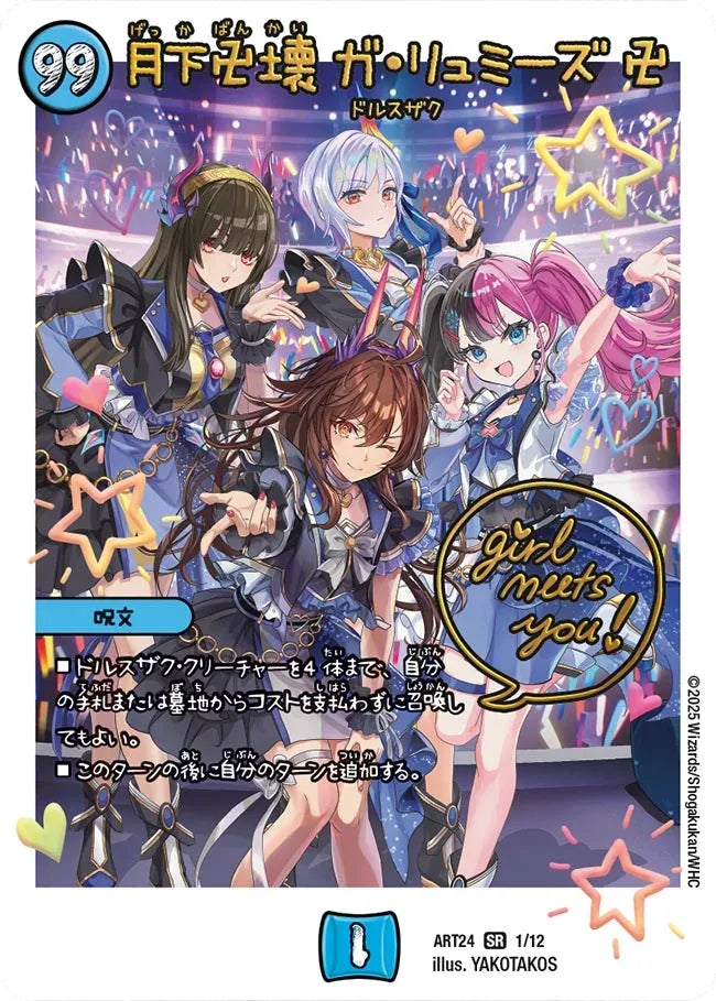 月下卍壊 ガ・リュミーズ 卍》SR【DMART-24】[1/12] | 国内最大級