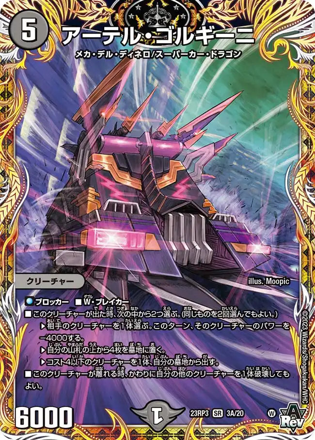 デュエルマスターズ アーテル・ゴルギーニ 3枚 アーテル・ゴルギーニ 3 デュエルマスターズ アーテル・ゴルギーニ 3枚 アーテル・ゴルギーニ 3