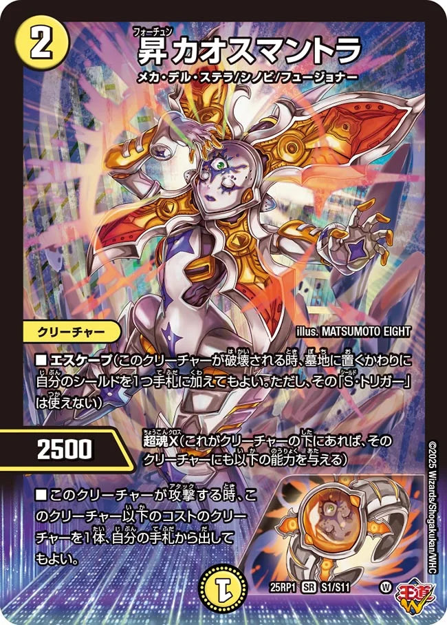 ③昇カオスマントラ フォーチュンカオスマントラ4枚 昇カオスマントラ ③昇カオスマントラ フォーチュンカオスマントラ4枚 昇カオスマントラ