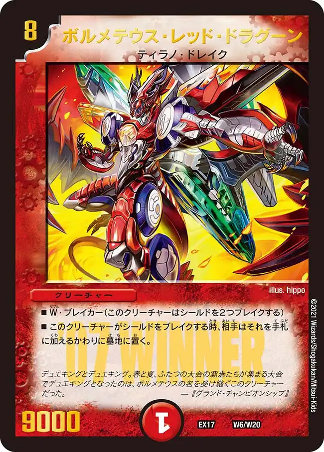 ②小古28-55/（ボルメテウス・レッド・ドラグーン） ボルメテウス・レッド・ドラグーン》-【DMEX-17】[W6/W20] | 国内最大