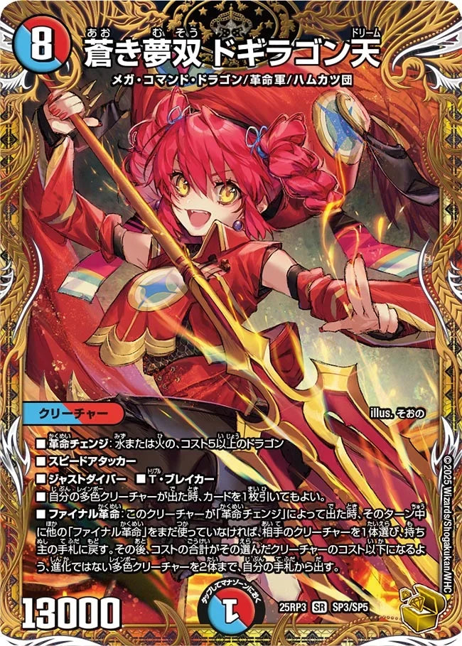 蒼き無双　ドギラゴン天　2枚セット 蒼き無双ドギラゴン天2枚セット - メルカリ