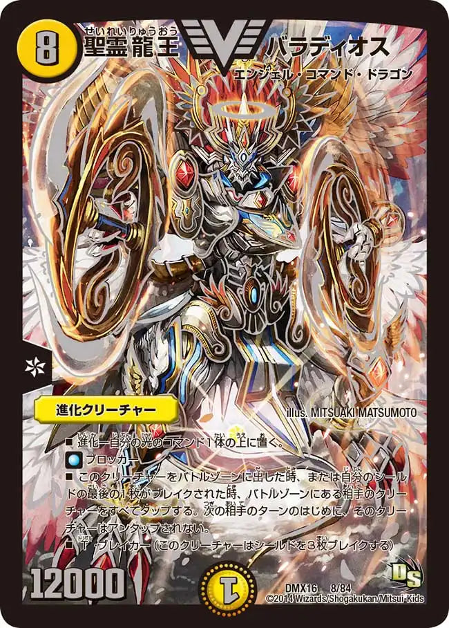 聖霊龍王 バラディオス》VIC【DMX-16】[8/84] | 国内最大級デュエル