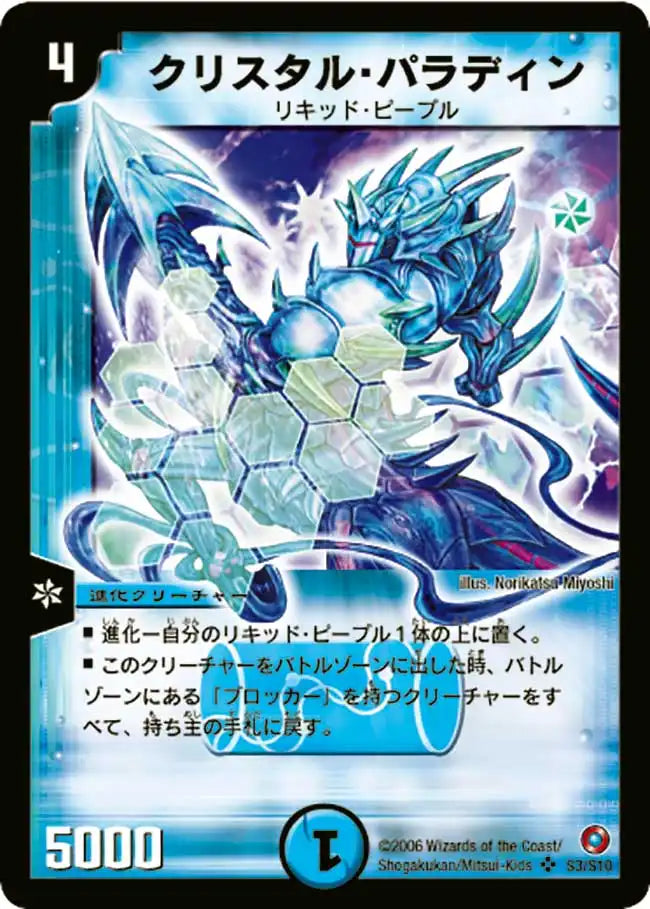 デュエルマスターズ クリスタルパラディン クリスタル・パラディン》SR【DM-18】[S3/S10] | 国内最大級デュエル