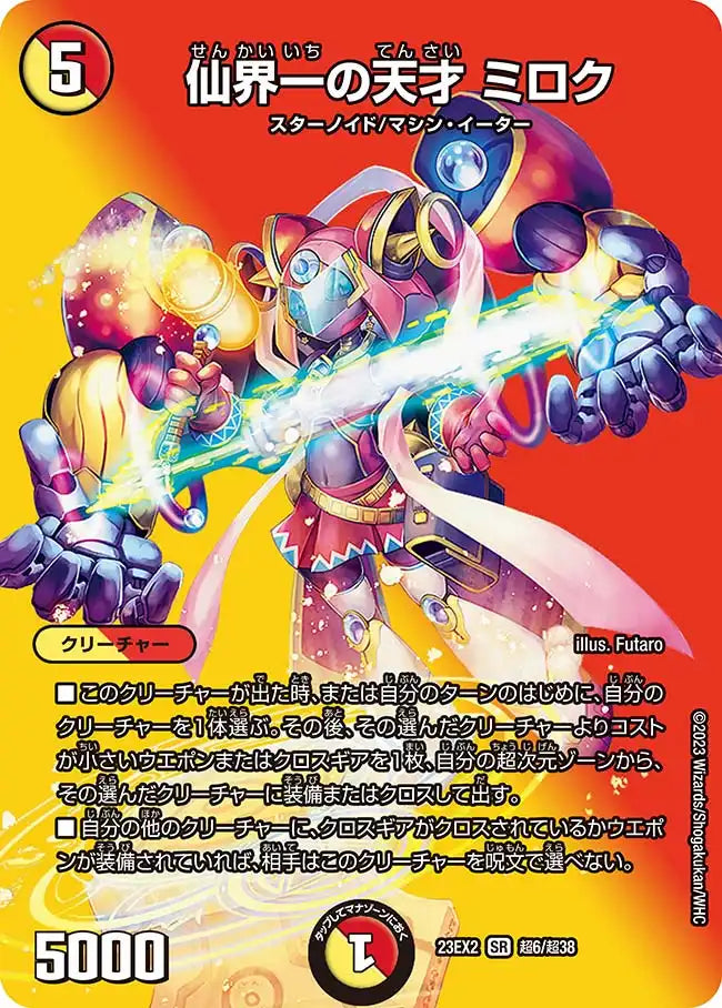 【早い者勝ち】レゲエ ミディアム 約120枚セット!! 仙界一の天才 ミロク》SR【DM23-EX2】[超6/超38] | 国内最大級デュエル