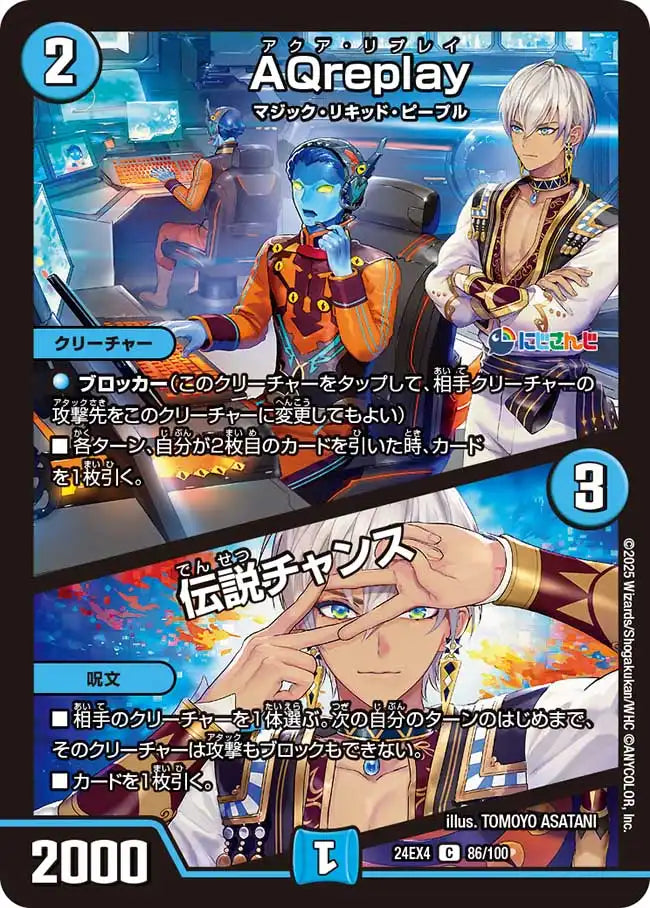 AQreplay / 伝説チャンス》C【DM24-EX4】[86/100] | 国内最大級