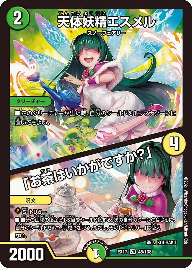 天体妖精エスメル　神アート 天体妖精エスメル / 「お茶はいかがですか？」》VR【DMEX-17】[45/138