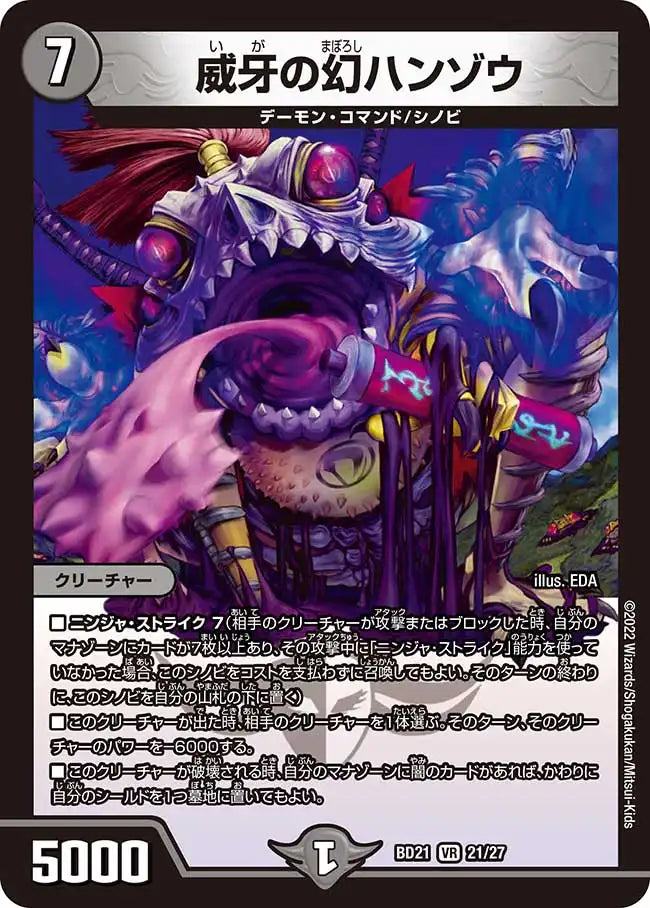 威牙の幻ハンゾウ》VR【DMBD-21】[21/27] | 国内最大級デュエル