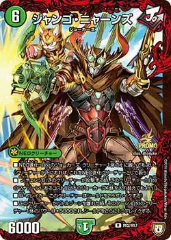 ジャンゴ・ニャーンズ》R【PROMO-Y17】[P82/Y17] | 国内最大級デュエル