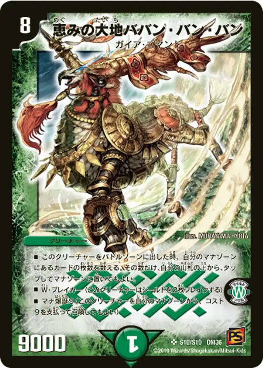 【状態B】《恵みの大地ババン・バン・バン》SR【DM-36】[s10/s10]