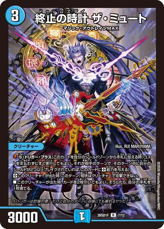 【状態B】《終止の時計 ザ・ミュート》R【DM26-SD1F】[7/12]
