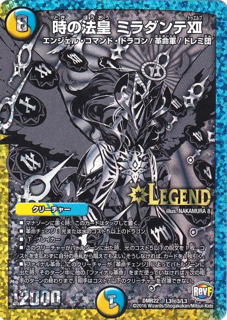 【状態B】《時の法皇 ミラダンテⅫ》LEG【DMR-22】[L3㊙3/L3]