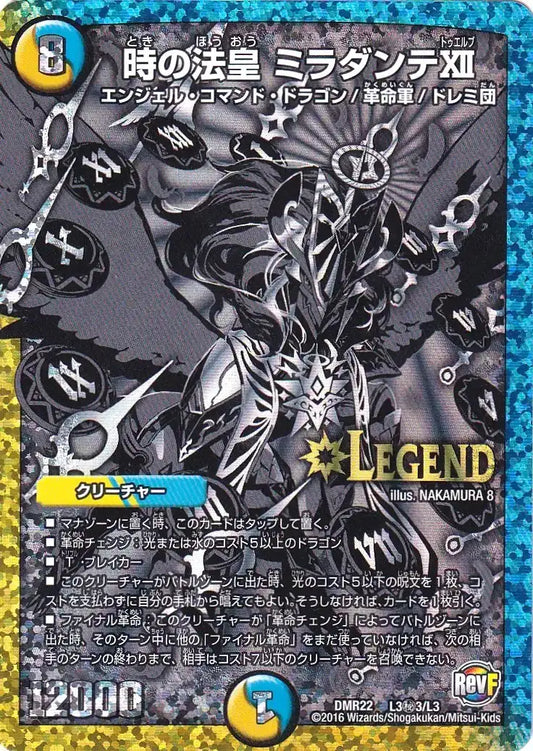 【状態B】《時の法皇 ミラダンテⅫ》LEG【DMR-22】[L3㊙3/L3]