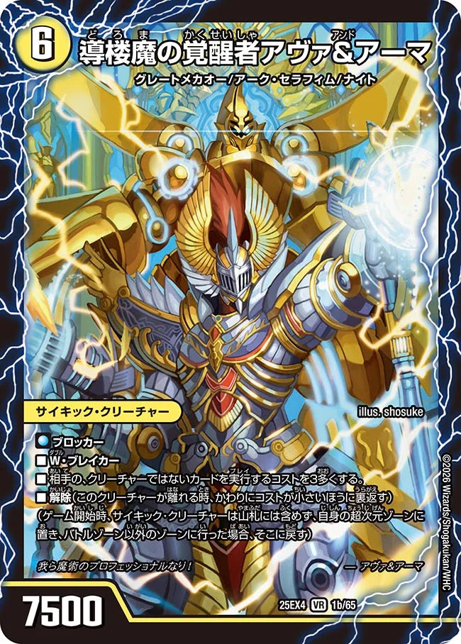 《時空の王機ミル・アーマ / 導楼魔の覚醒者アヴァ&アーマ》VR【DM25-EX4】[1/65]