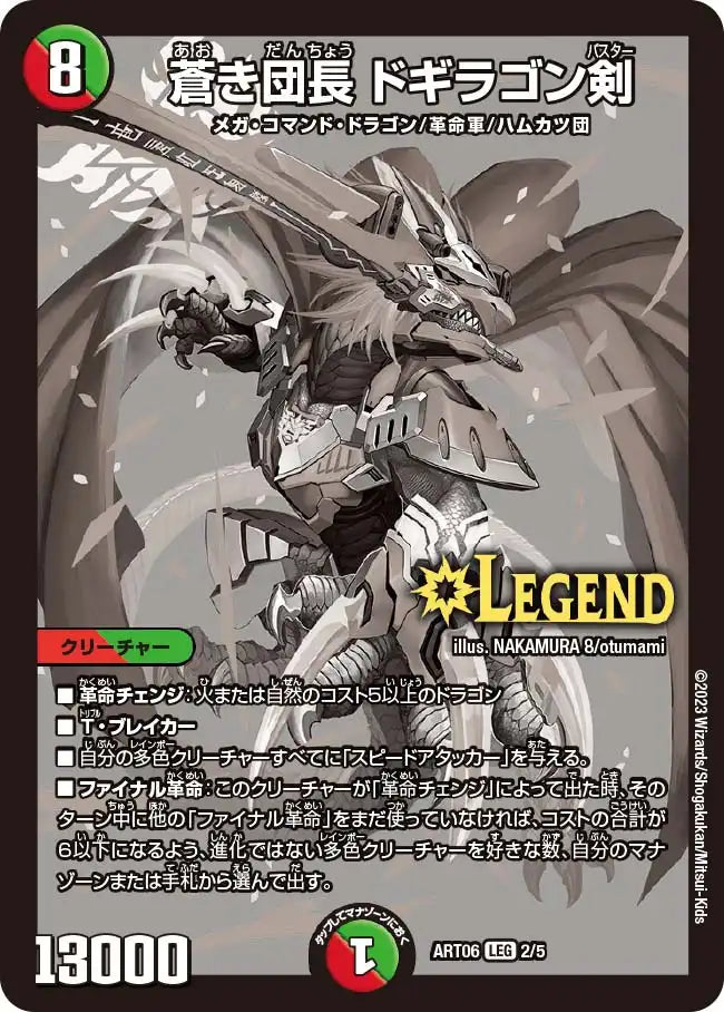 神アート「スーパー・ヴィジュアル・ショック ドラゴン編