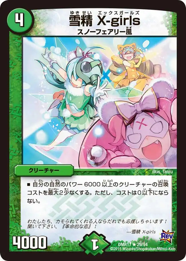 《雪精 X-girls》R【DMR-17】[29/94]