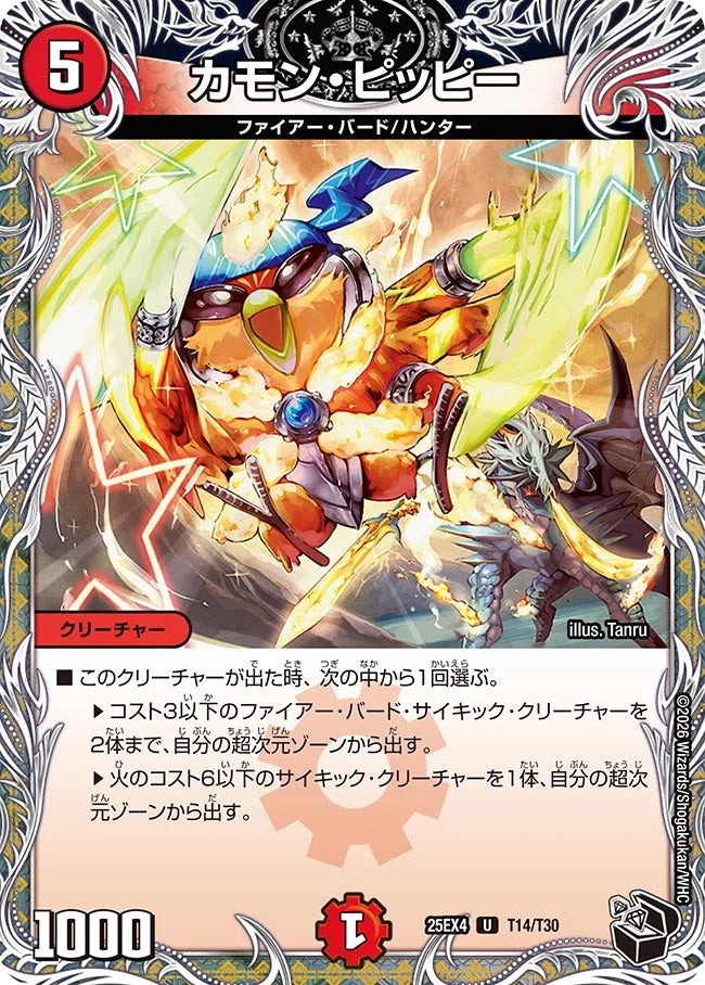 《カモン・ピッピー》U【DM25-EX4】[T14/T30]