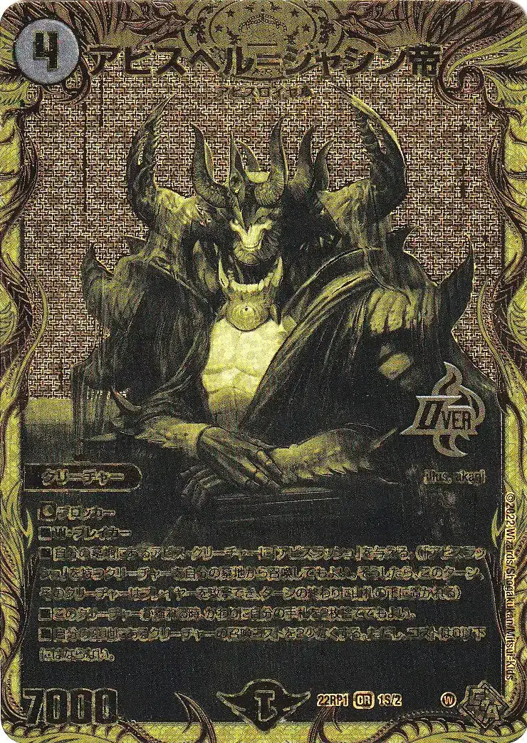 《アビスベル=ジャシン帝》OR【DM22-RP1】[1S/2]