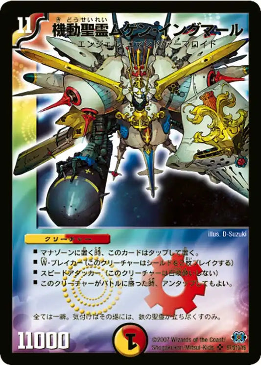【状態D】《機動聖霊ムゲン・イングマール》SR【DM-24】[S7/S10]